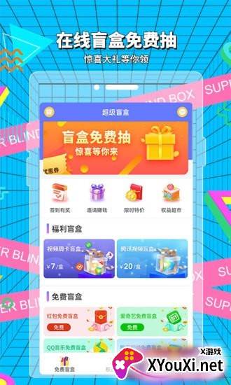 超级盲盒app截图