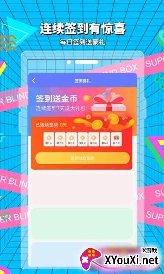 超级盲盒app截图