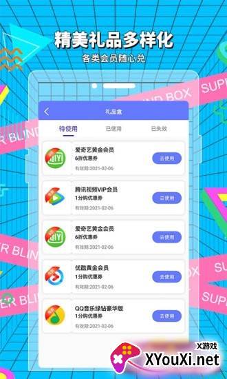 超级盲盒app截图