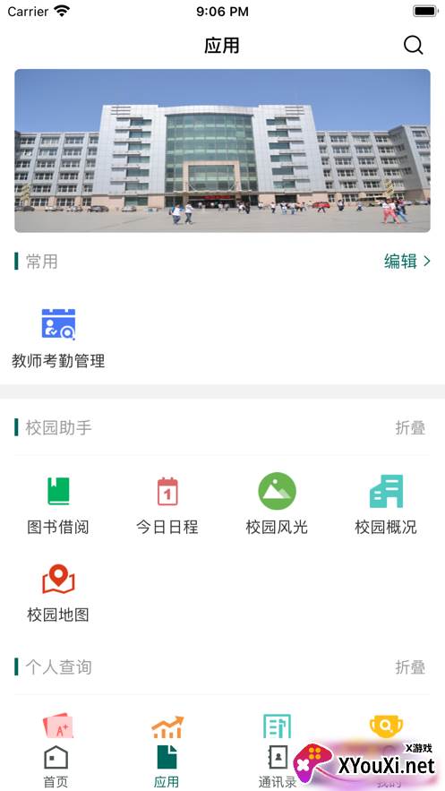 吉林电子信息学院截图
