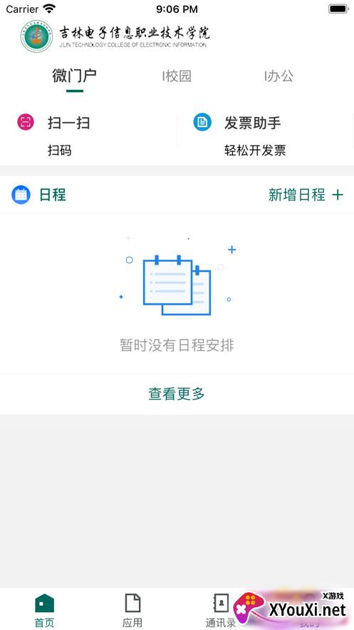吉林电子信息学院截图