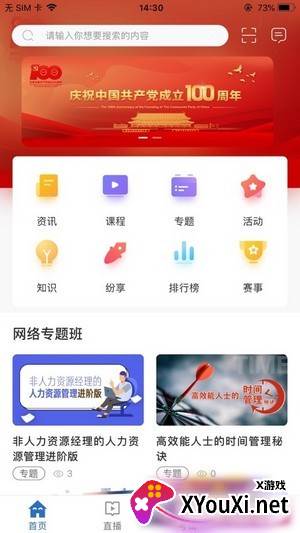 智汇云学截图