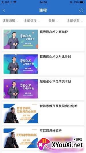 智汇云学截图
