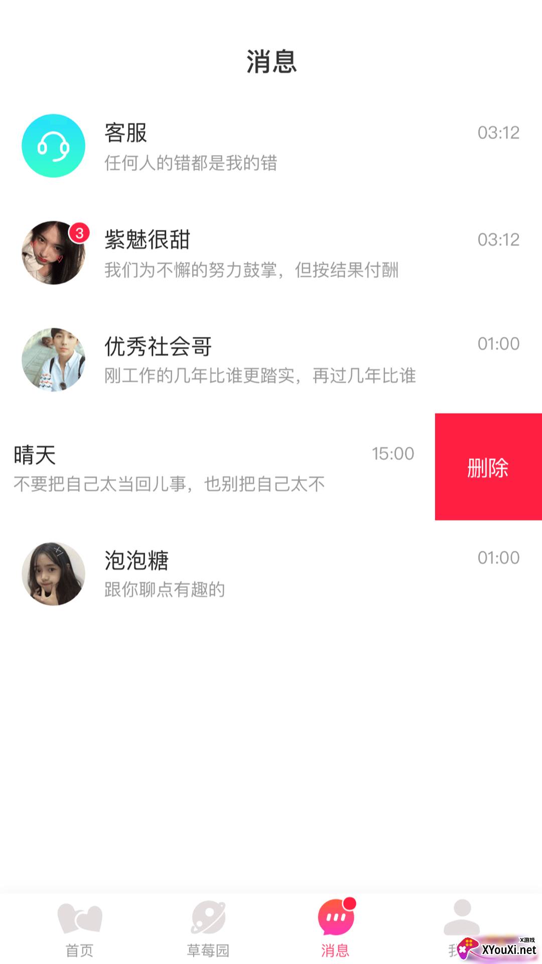 福聊app截图