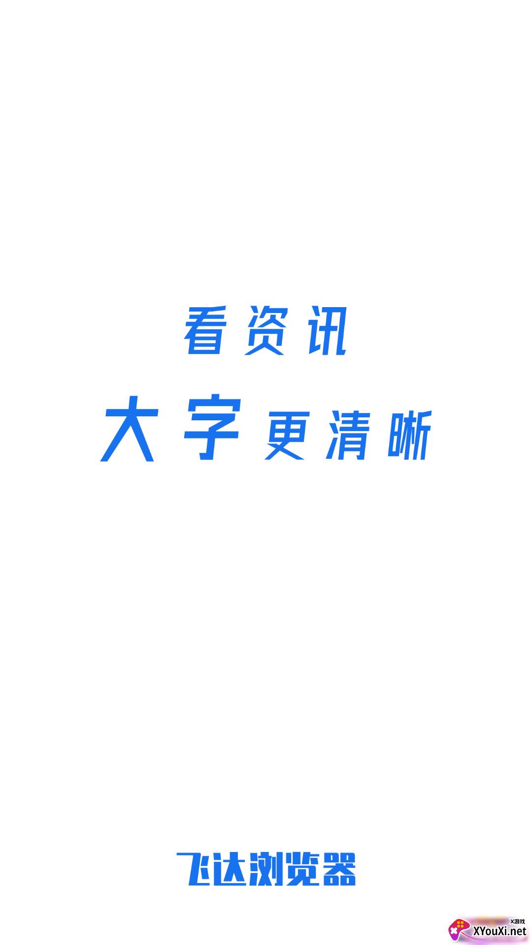飞达浏览器安卓版截图