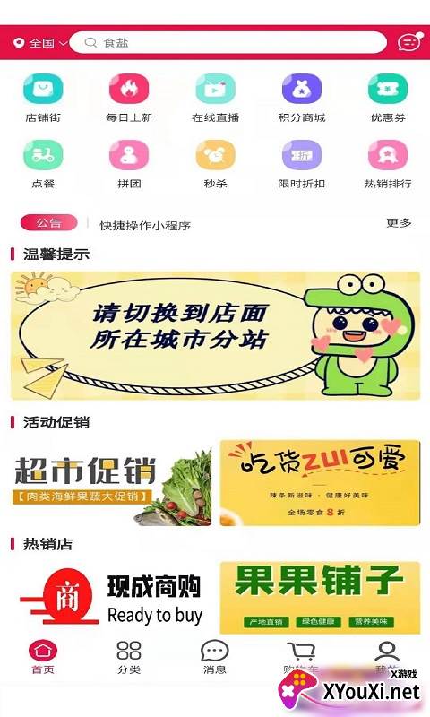 现成商购app截图