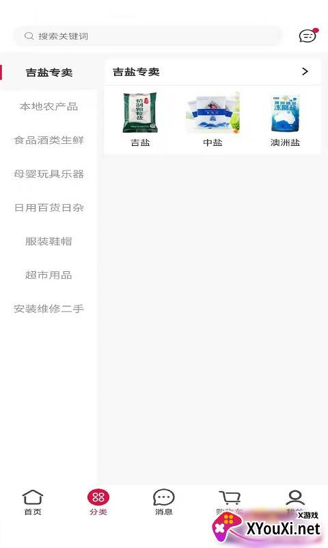 现成商购app截图
