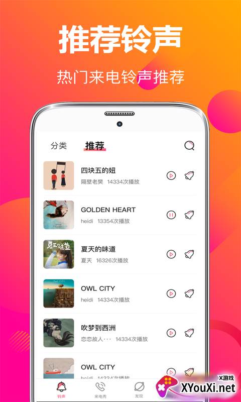 来电铃音安卓版截图