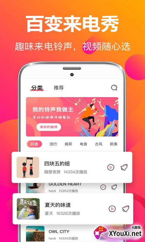 来电铃音安卓版截图