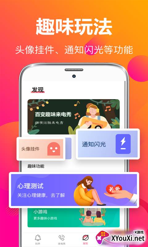 来电铃音安卓版截图