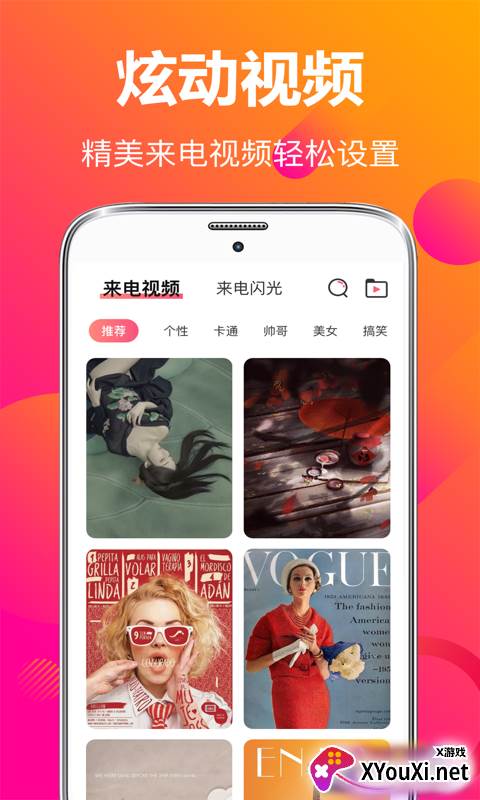 来电铃音安卓版截图