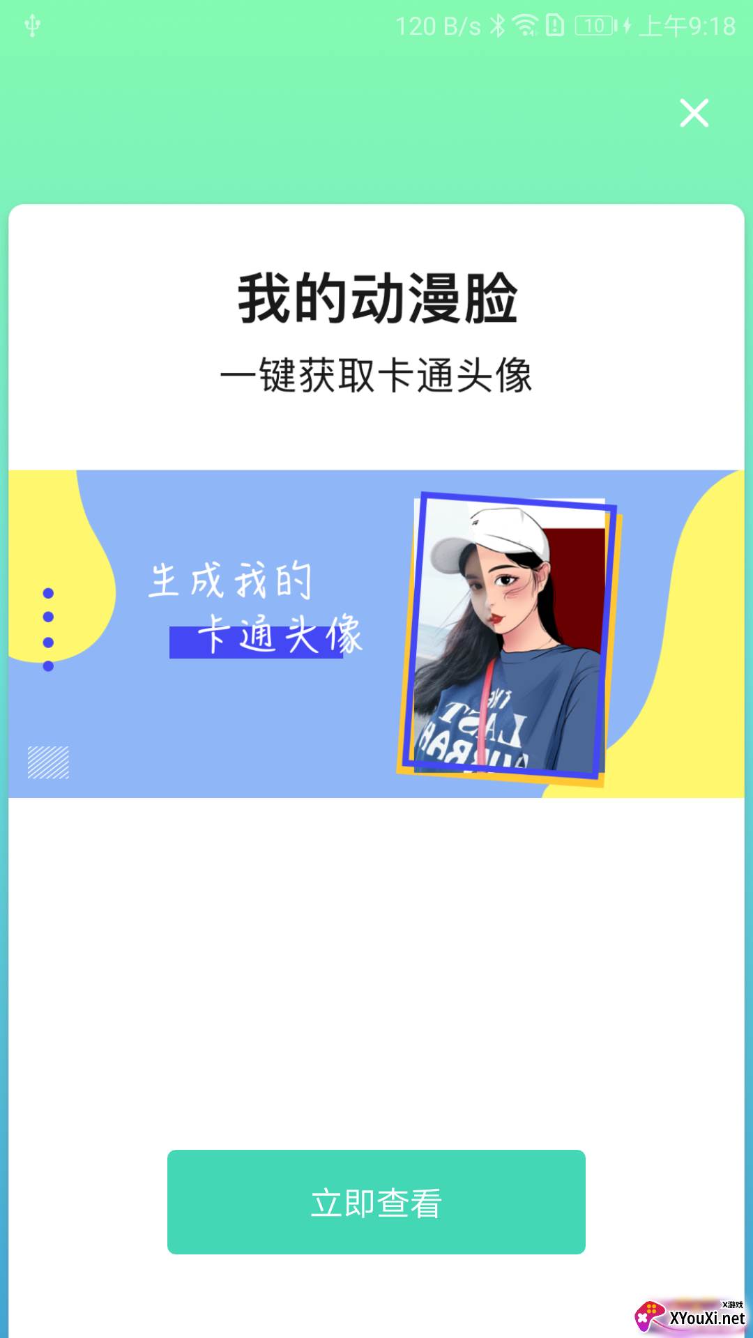 悦颜相机截图