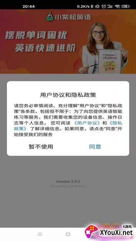 小紫松英语app截图