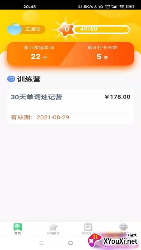 小紫松英语app截图
