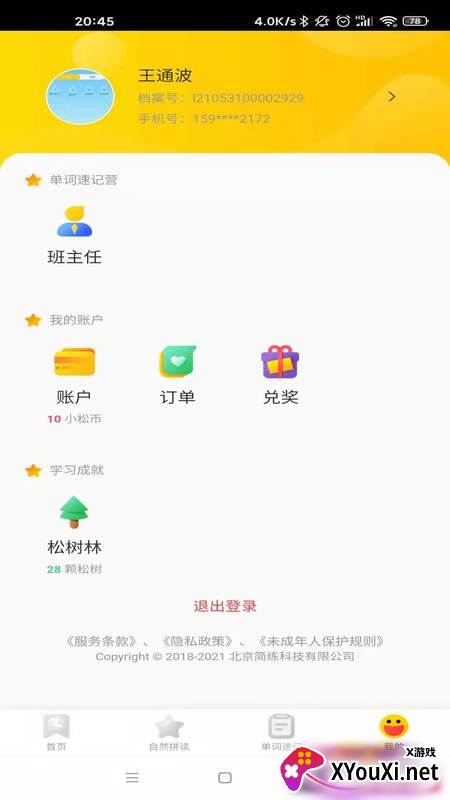 小紫松英语app截图
