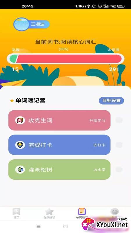 小紫松英语app截图