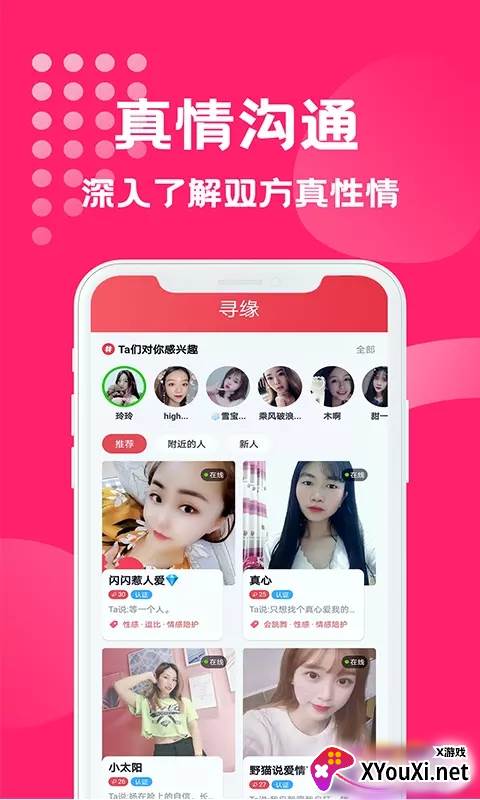 寻缘交友app截图