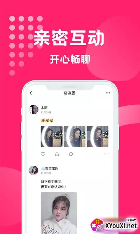 寻缘交友app截图