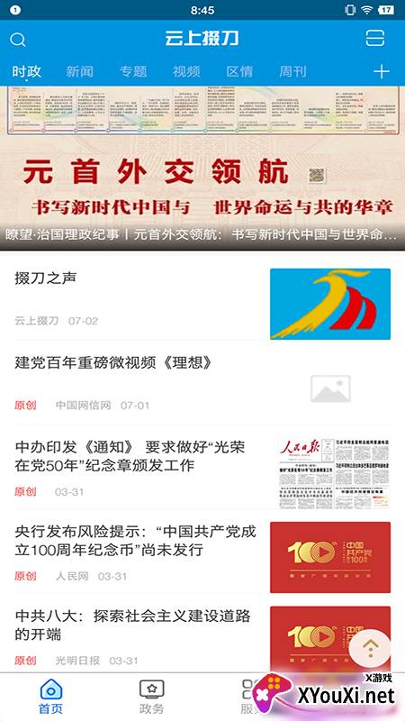 云上掇刀客户端截图