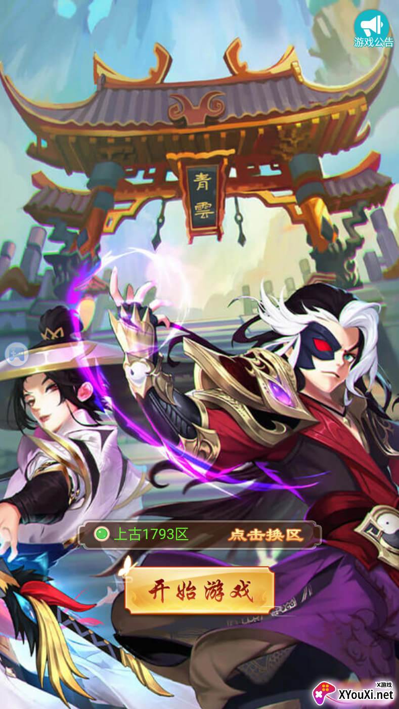 梦幻仙穹截图