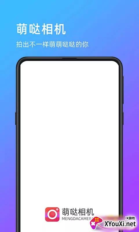 萌哒相机app截图