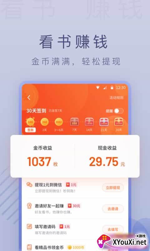 爱读小说极速版截图