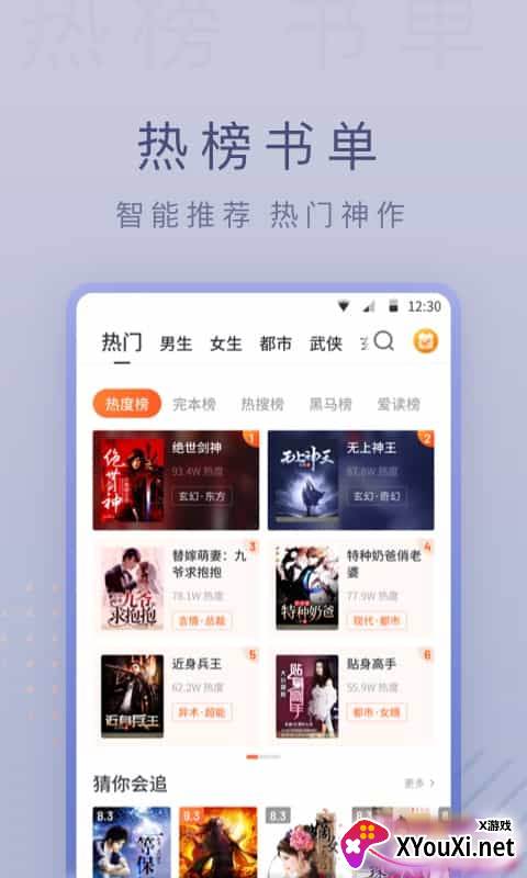 爱读小说极速版截图