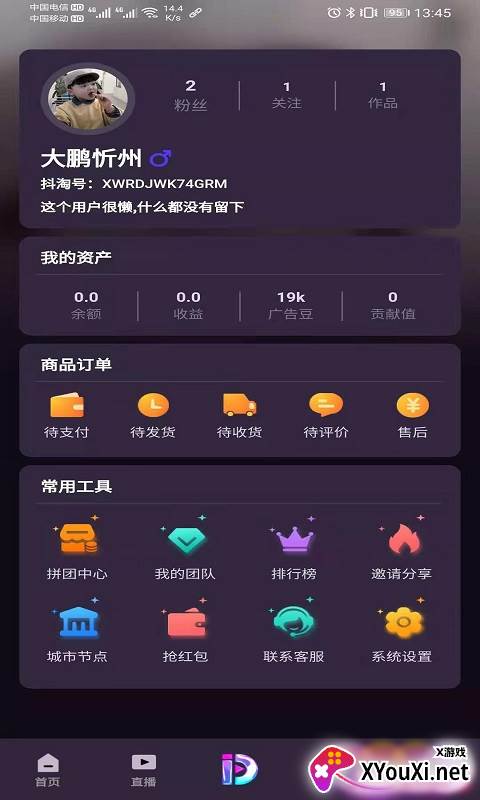 抖淘视商app截图