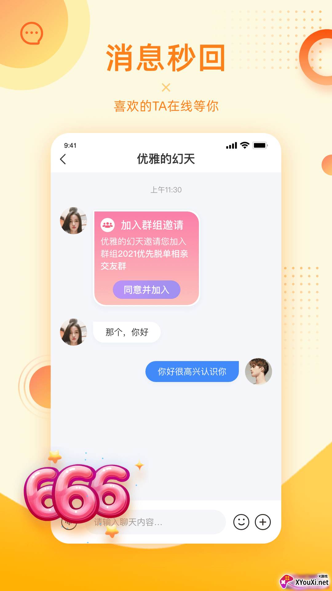 对爱相亲截图