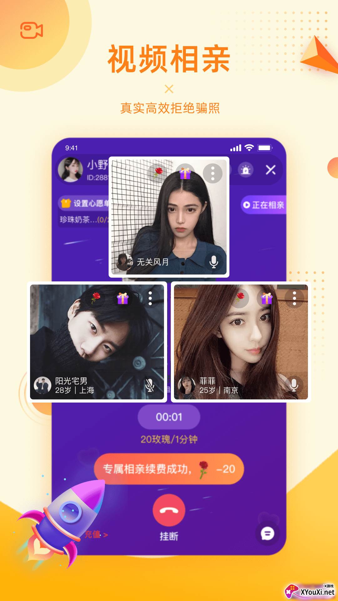 对爱相亲截图