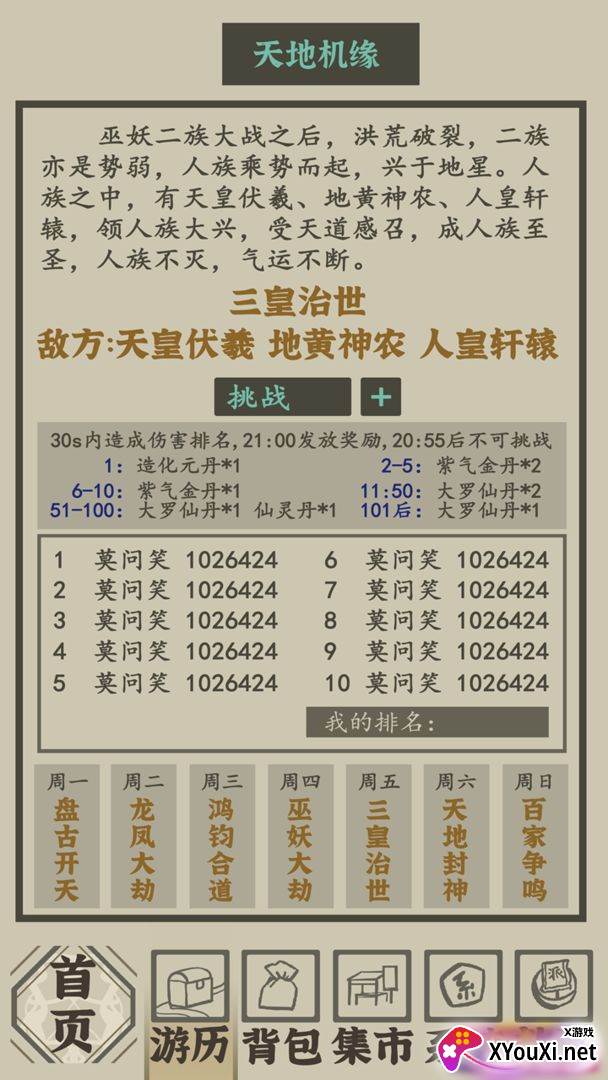带着系统在洪荒修仙手游截图