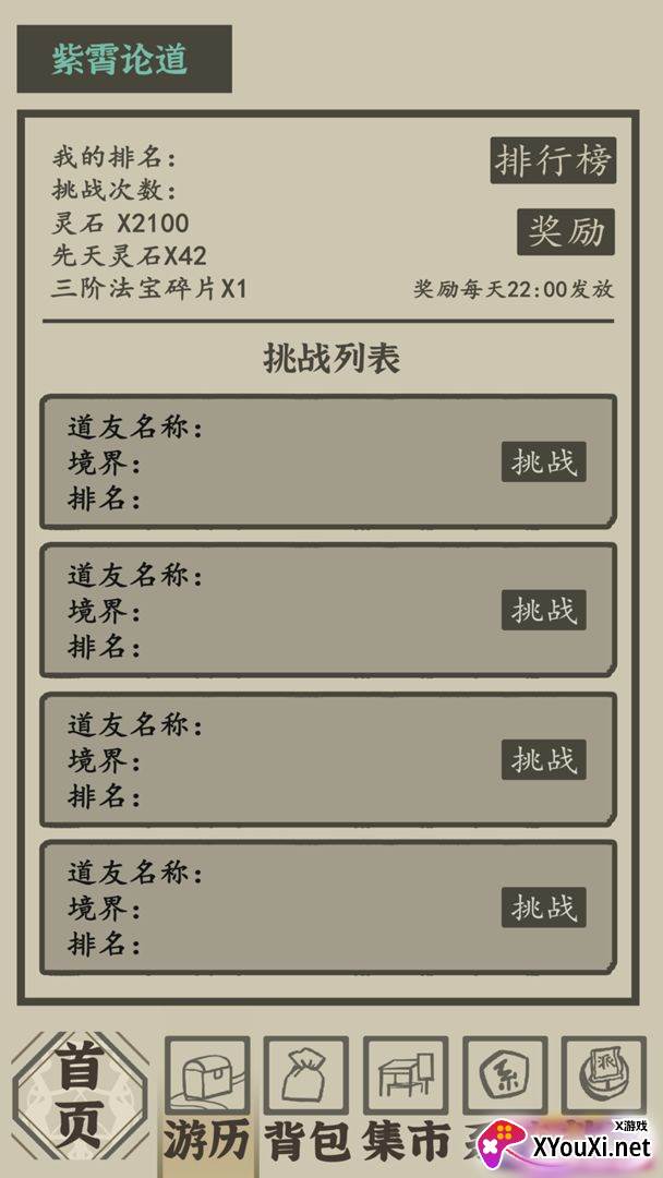 带着系统在洪荒修仙手游截图