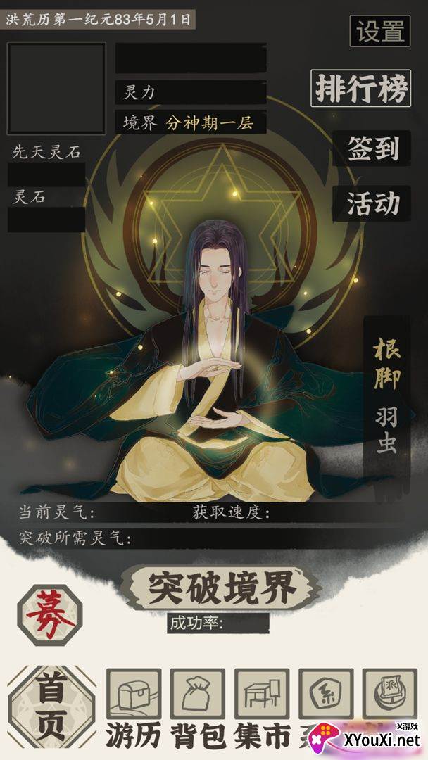 带着系统在洪荒修仙手游截图