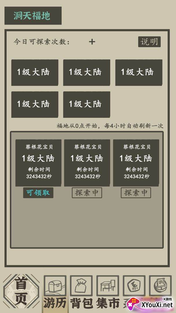 带着系统在洪荒修仙手游截图