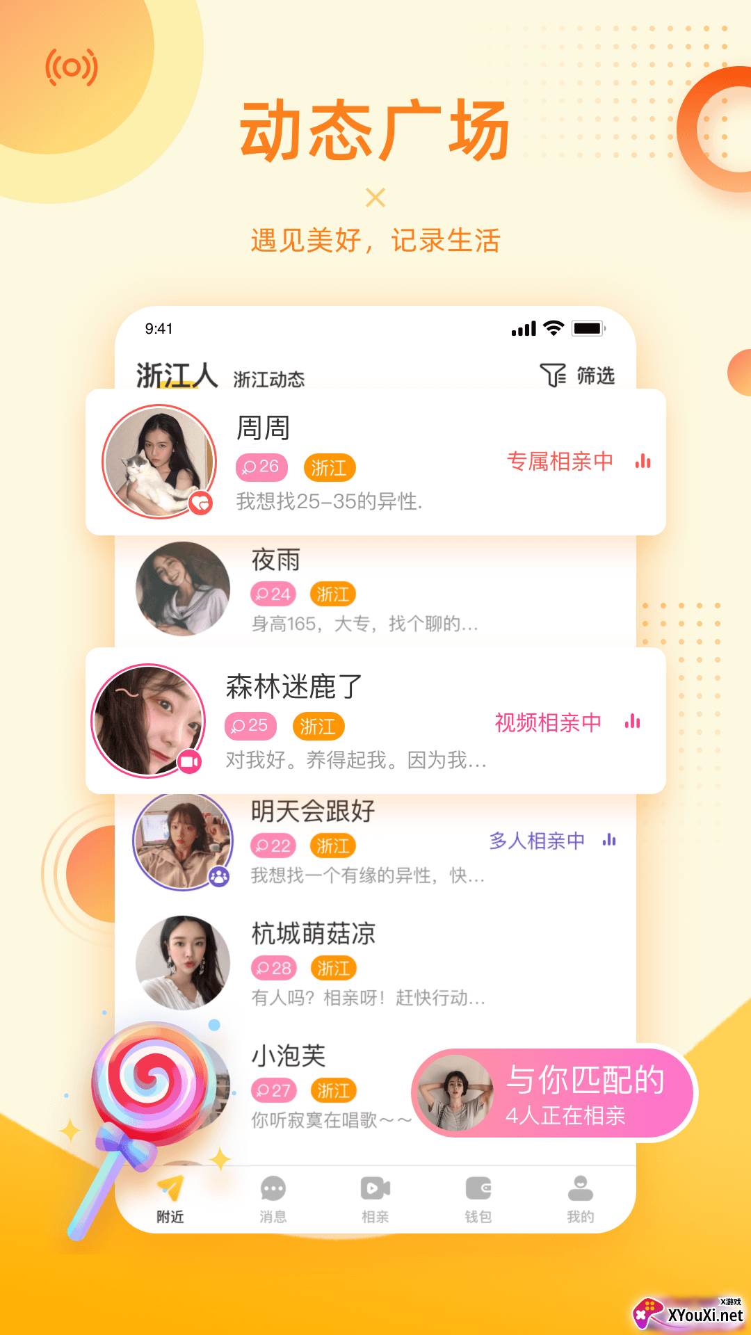 对爱相亲截图