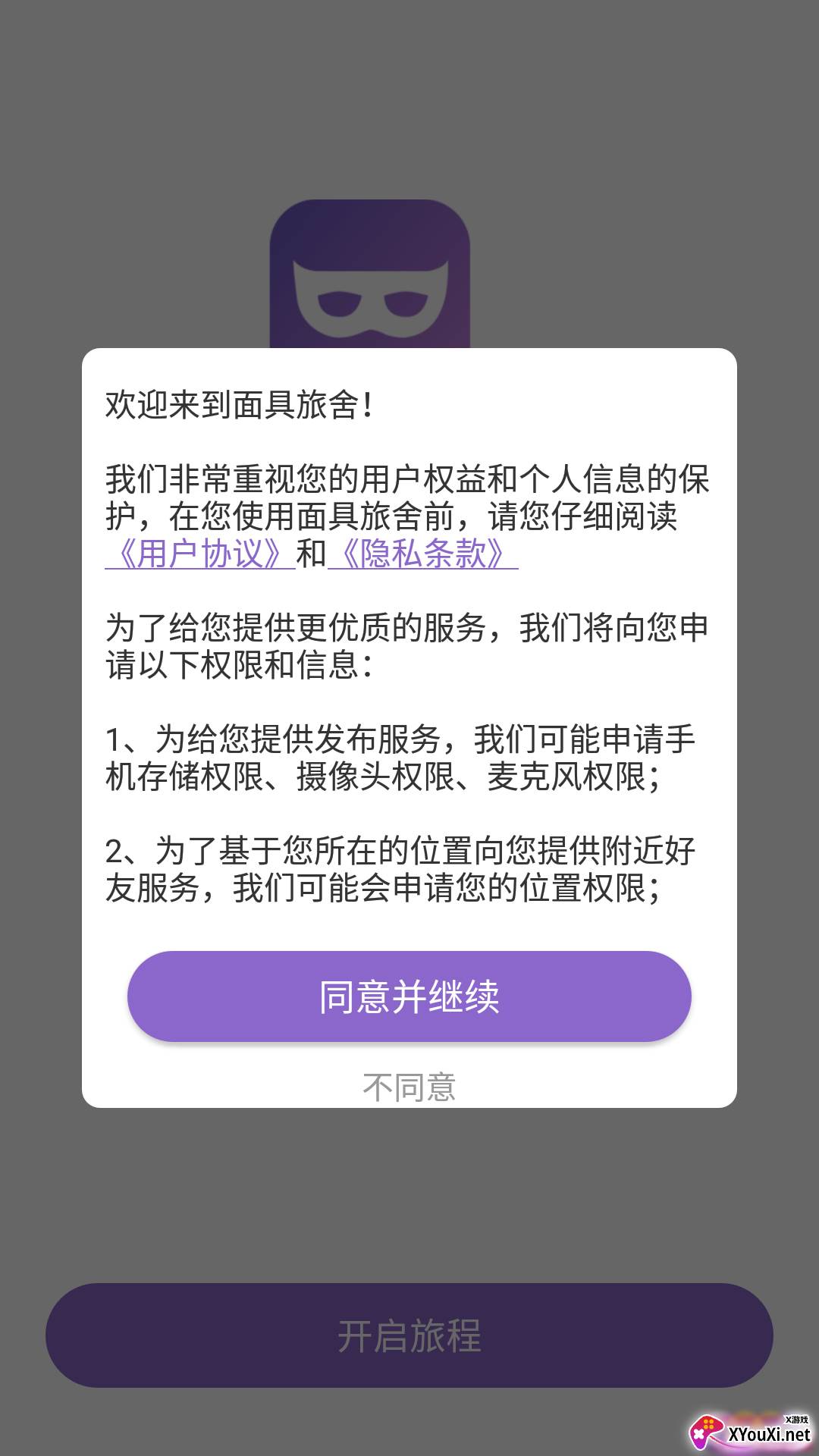 面具旅舍安卓版截图