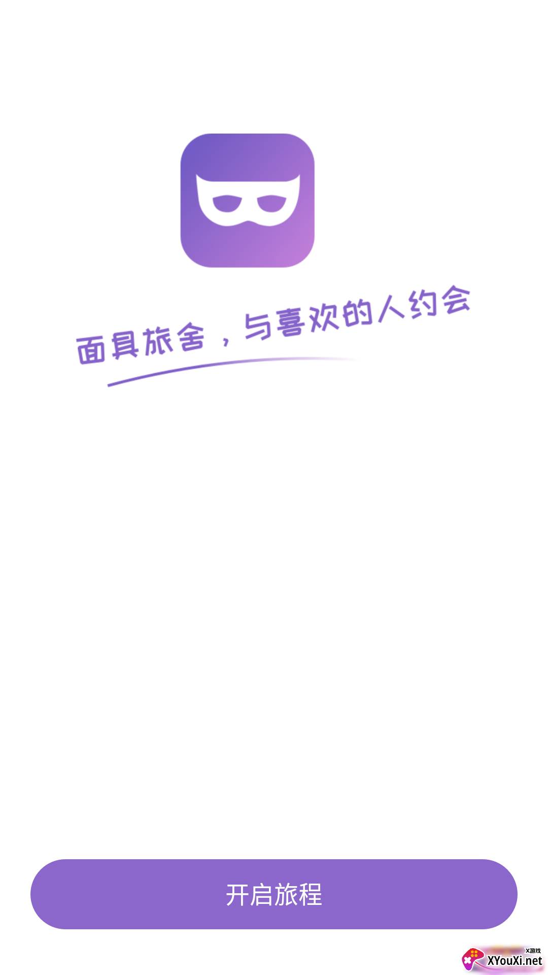 面具旅舍安卓版截图