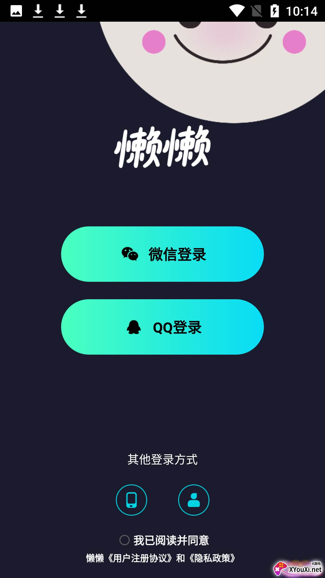 懒懒交友截图
