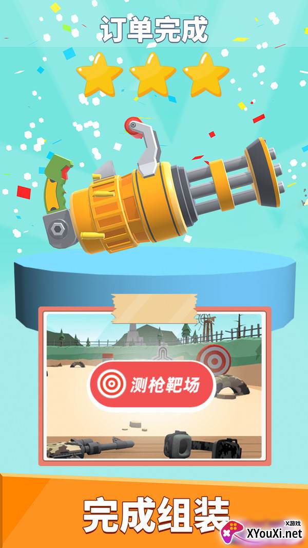 武器拼装模拟器截图