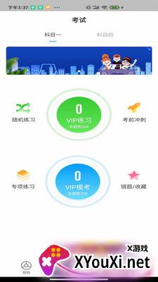 苏州E驾考app截图