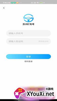 苏州E驾考app截图