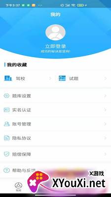 苏州E驾考app截图