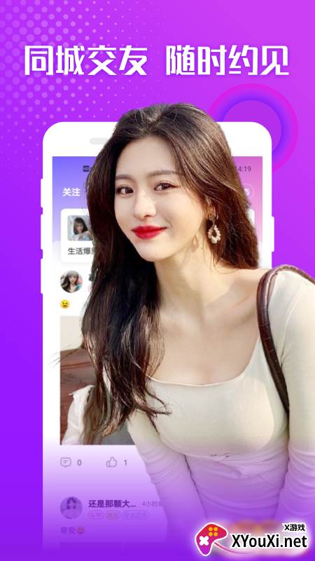 花盼一起陌生附近交友app截图