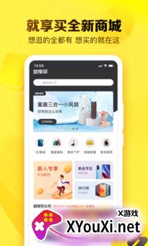 就享买截图