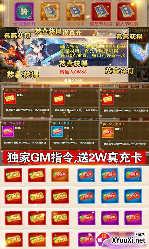水浒豪侠送真充GM指令版截图