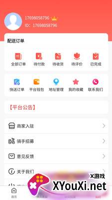 神兵跑腿app截图