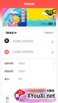神兵跑腿app截图