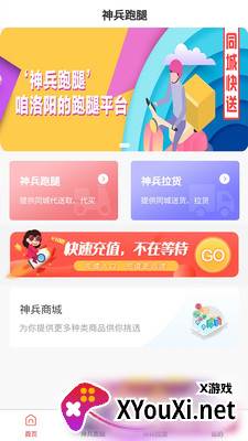 神兵跑腿app截图