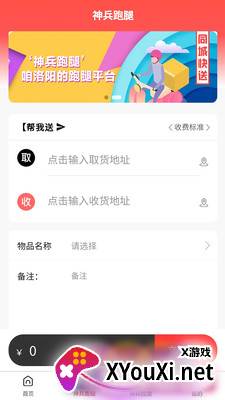 神兵跑腿app截图