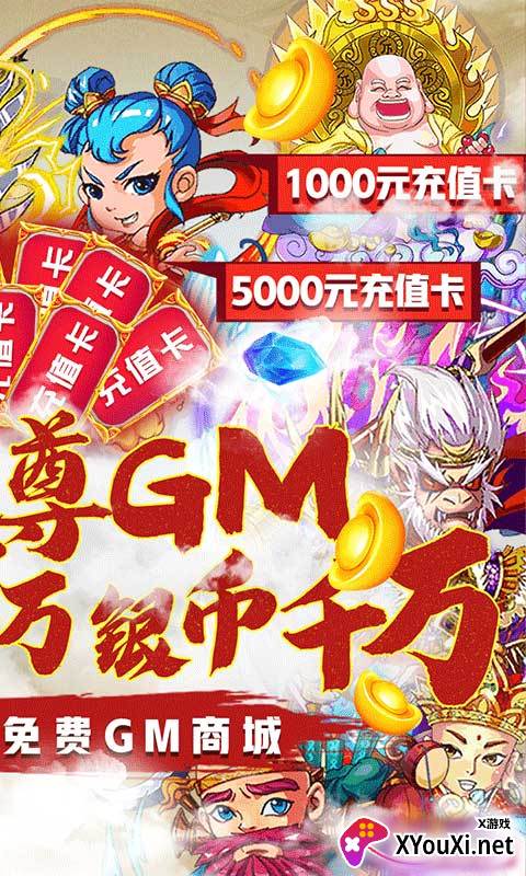 前进吧悟空送GM无限版截图